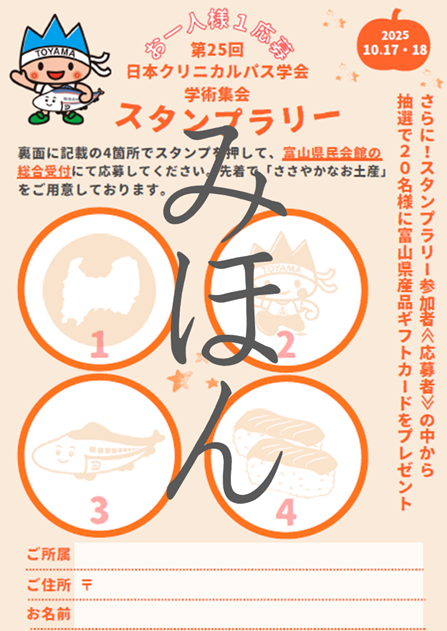 スタンプラリー　台紙見本